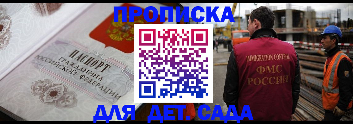 регистрация для дет. сада в Волжском