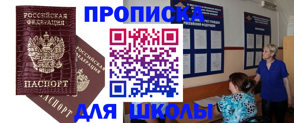 регистрация для школы в Волжском