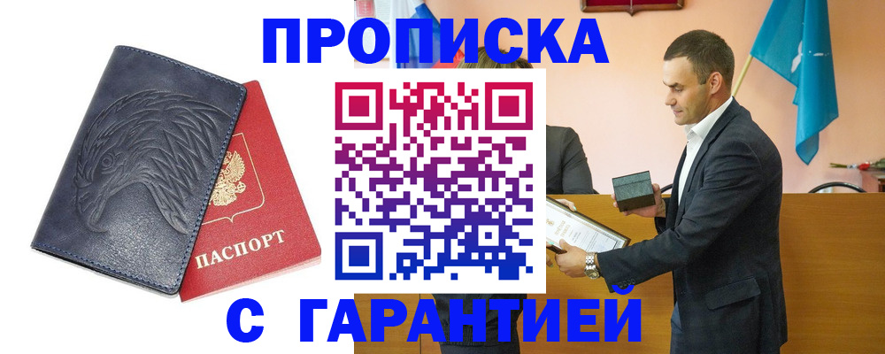 прописка для кредита в Волжском