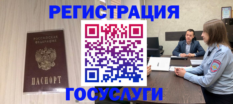 временная регистрация купить в Волжском