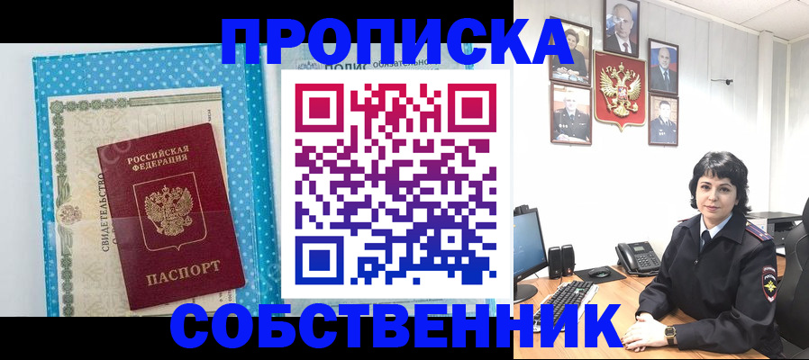 прописка поиск в Волжском