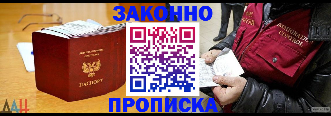 временная регистрация купить в Волжском