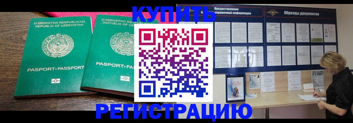 временная регистрация надежно в Волжском